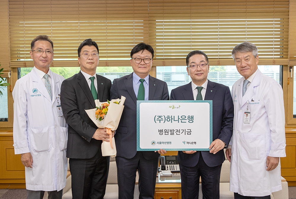 하나은행 병원발전기금 5억 원 후원