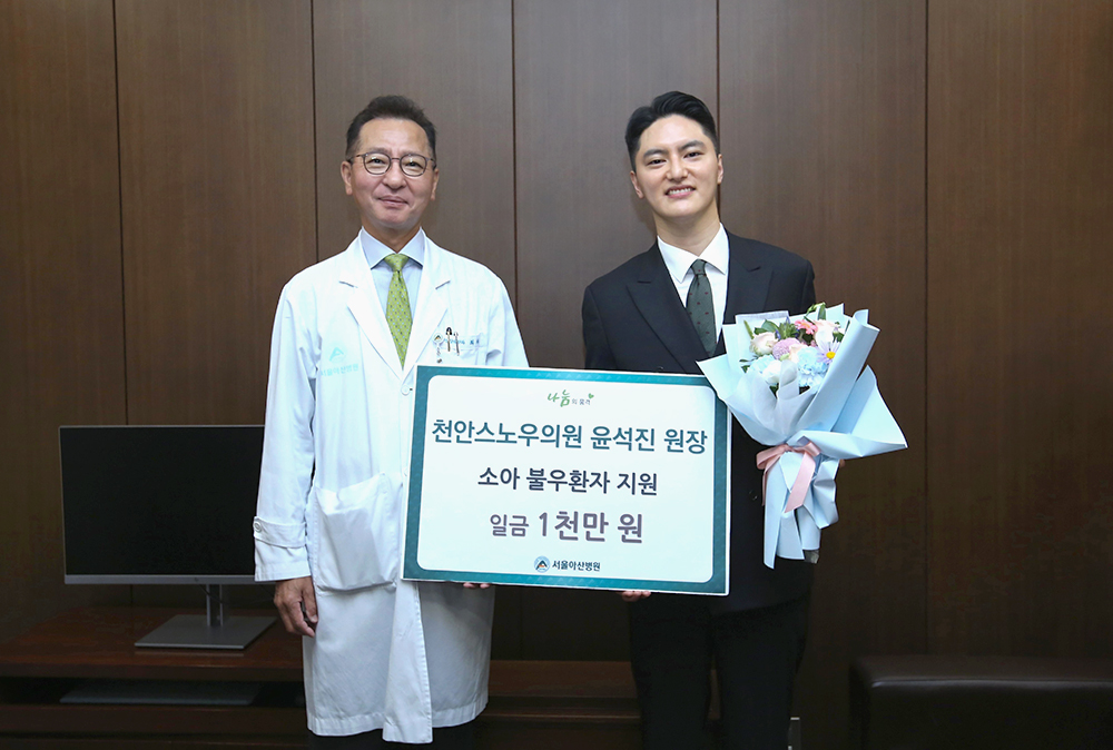 천안스노우의원 윤석진 원장 불우환자지원기금 1천만 원 후원